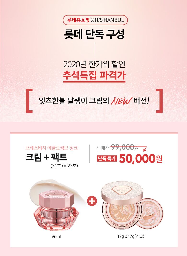 상품상세 - 롯데홈쇼핑